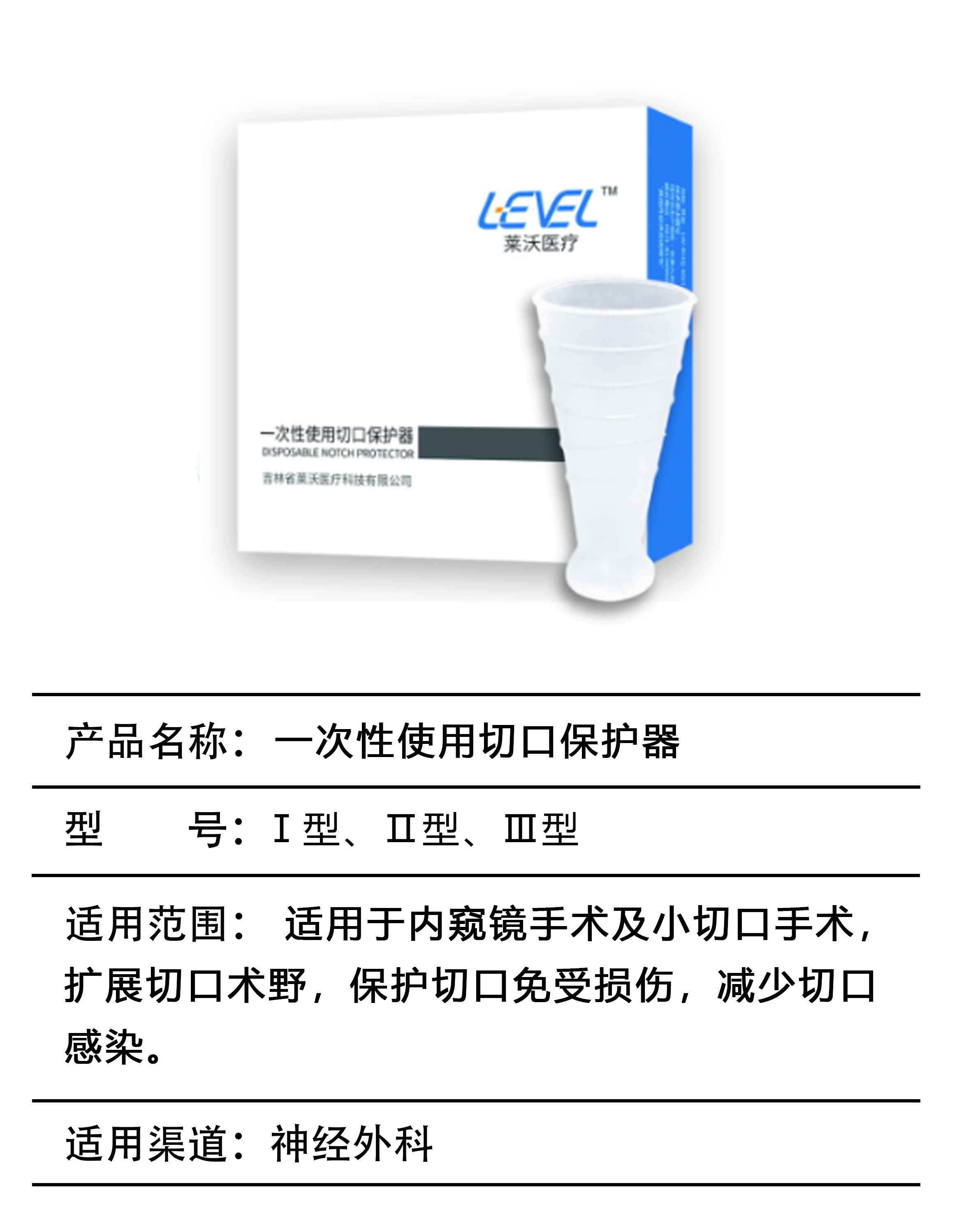 一次性使用切口保護(hù)器.png