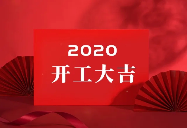 熱烈祝賀吉林省萊沃醫(yī)療科技有限公司 新廠房建設(shè)項目開工大吉